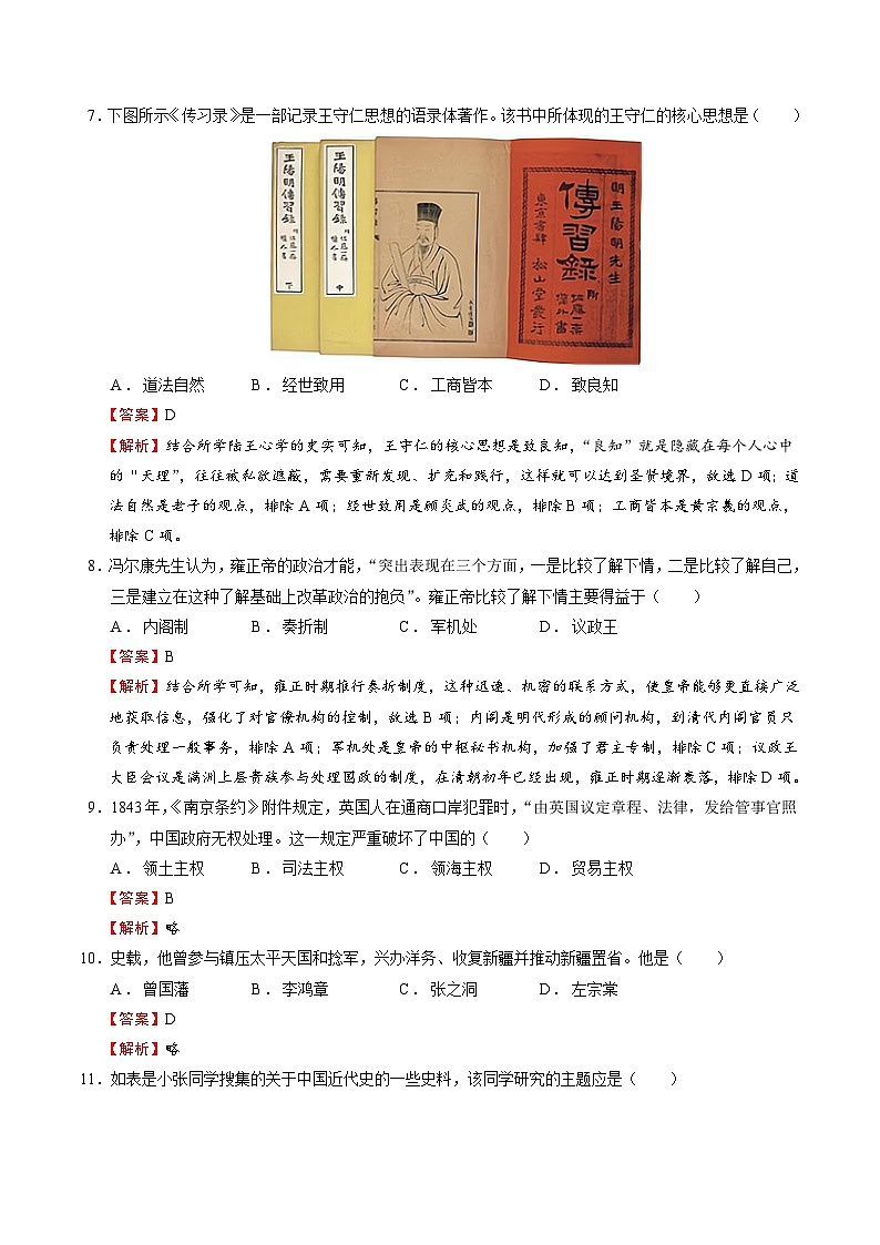 2025年广东省第一次普通高中学业水平合格性考试历史仿真模拟卷02（全解全析）第3页