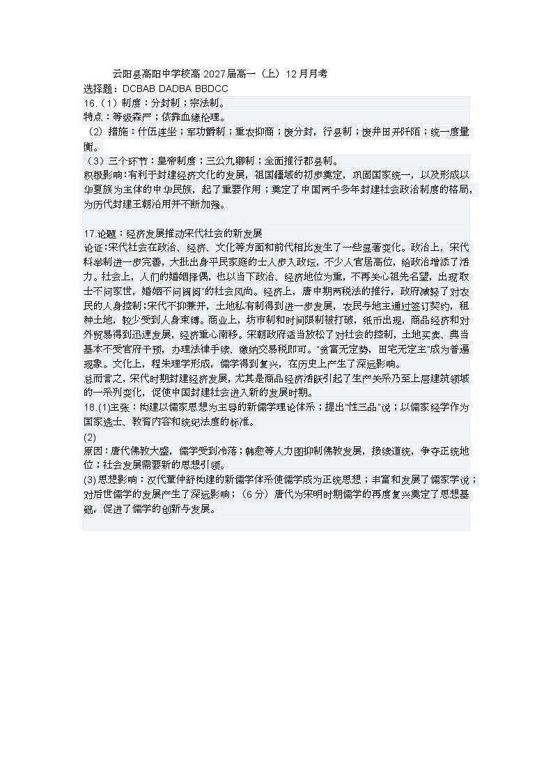 云阳县高阳中学校高2027届高一（上）12月月考答案第1页