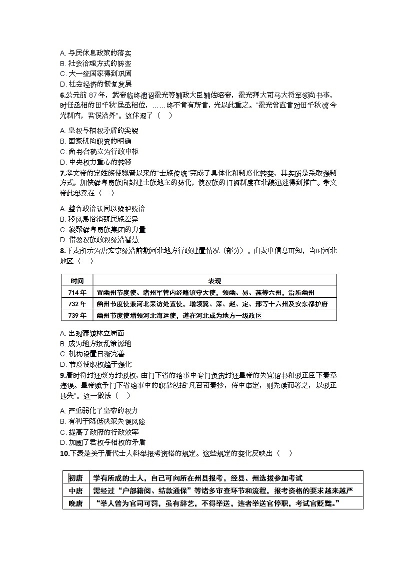 云阳县高阳中学校高2027届高一（上）12月月考第2页