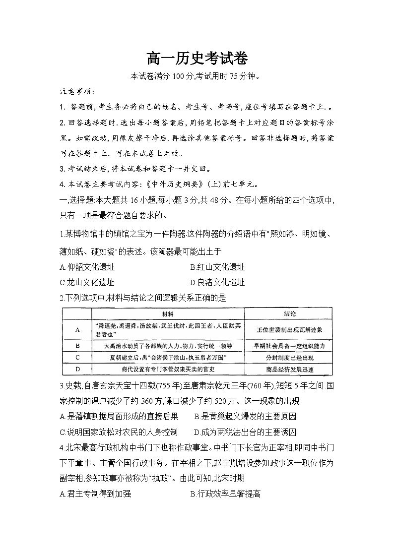 云南省昆明市五华区多校2024-2025学年高一上学期12月月考历史试题第1页