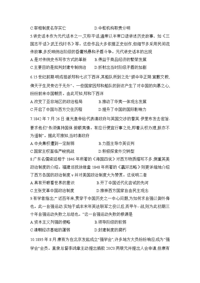 云南省昆明市五华区多校2024-2025学年高一上学期12月月考历史试题第2页