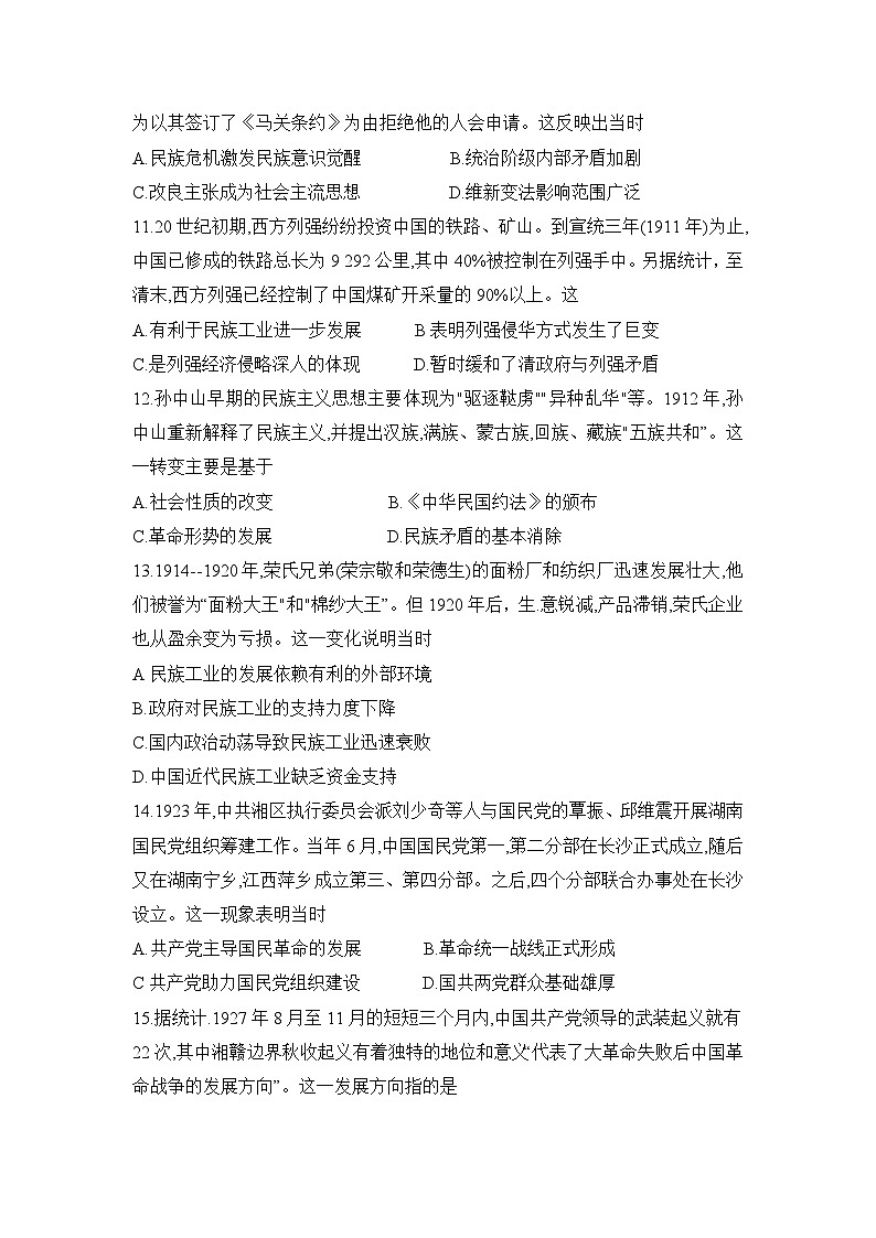 云南省昆明市五华区多校2024-2025学年高一上学期12月月考历史试题第3页