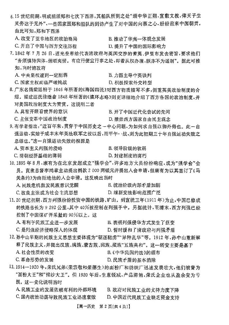 高一上学期12月考试历史199A试卷第2页