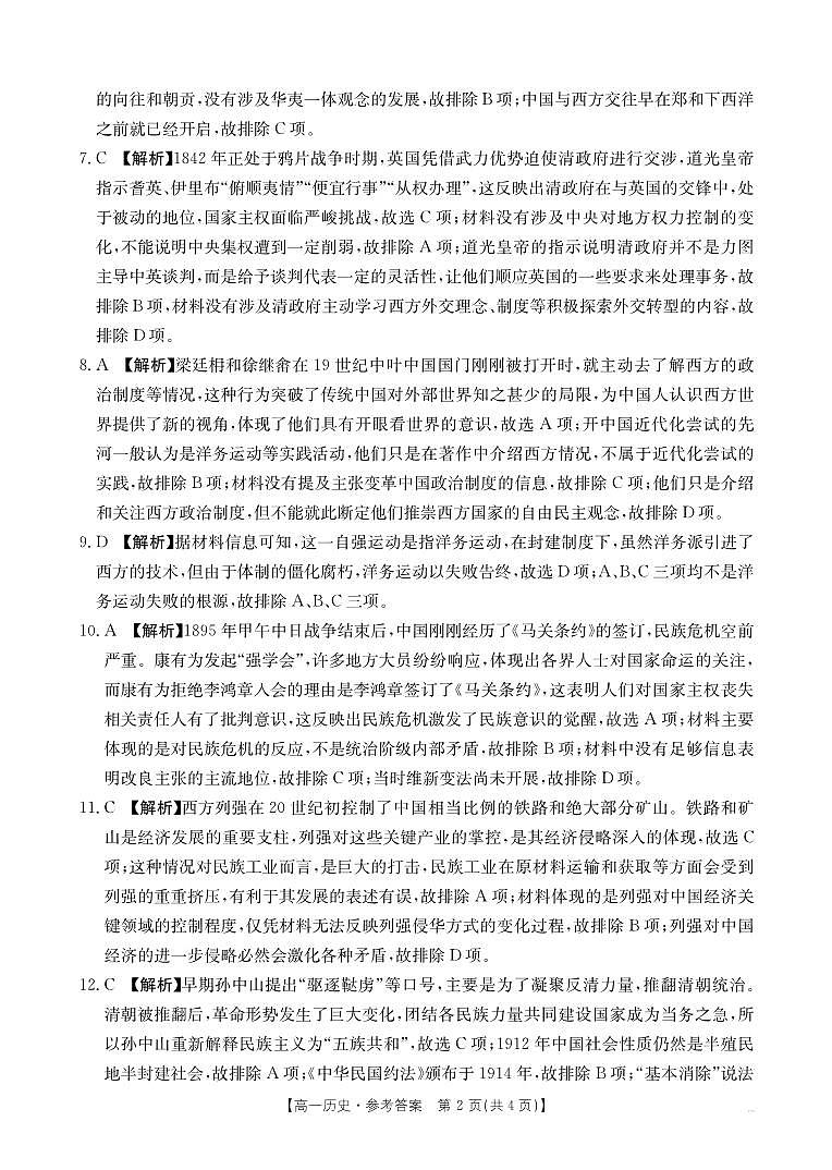 高一上学期12月考试历史199A答案第2页