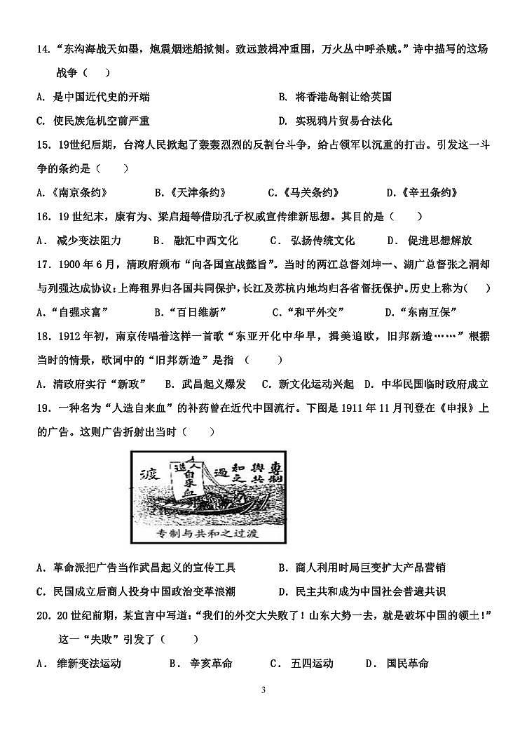 高一历史月考试题 1330份 送六韬书院 12.11用第3页