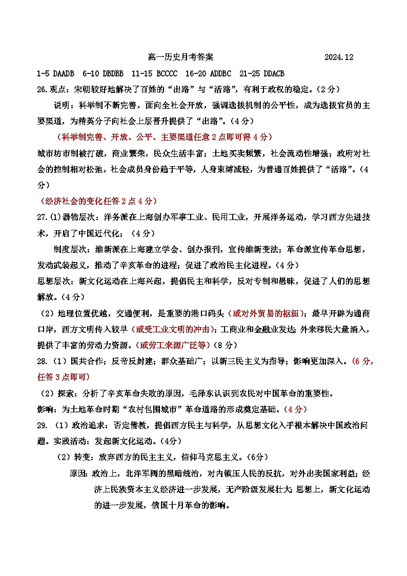 月考答案 (1)第1页