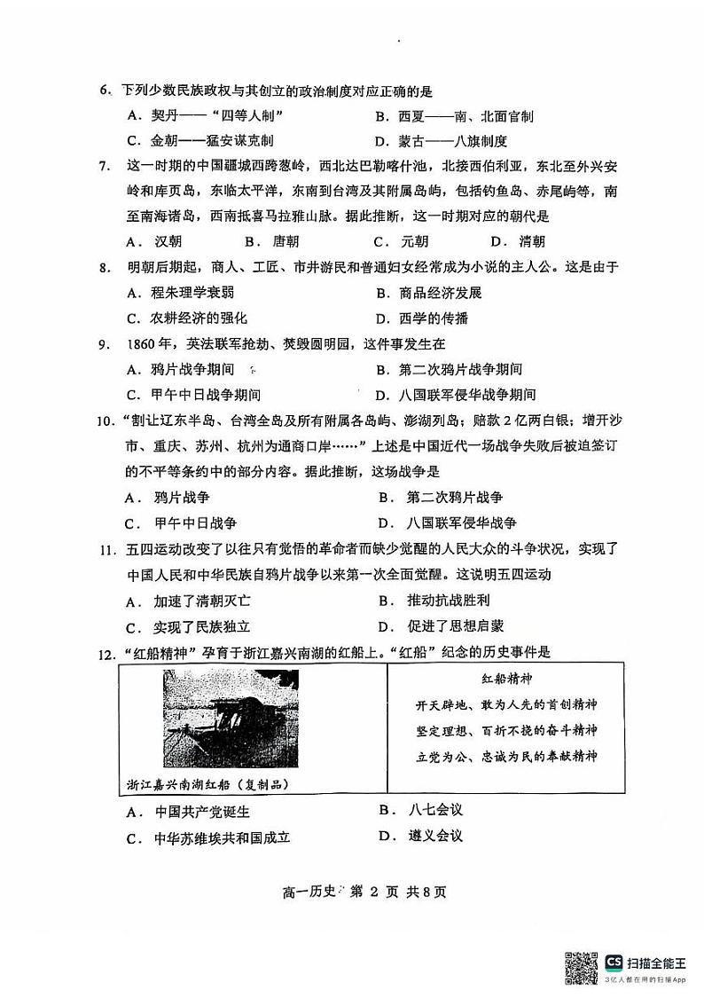黑龙江省哈尔滨市第三中学校2024-2025学年 高一上学期12月月考历史试卷第2页