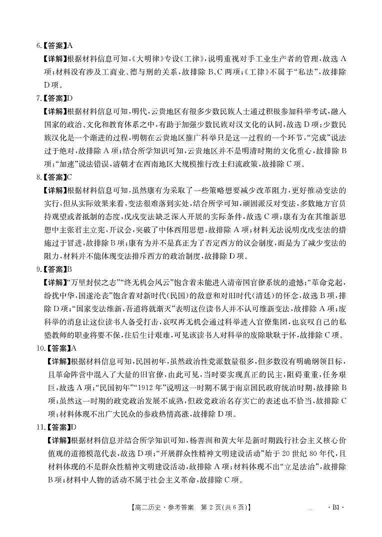 B000569044_8历史170B1（B卷）答案第2页