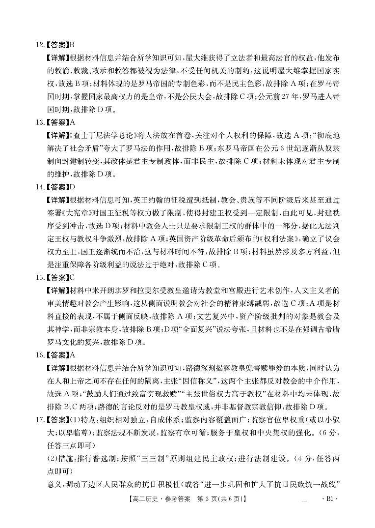 B000569044_8历史170B1（B卷）答案第3页