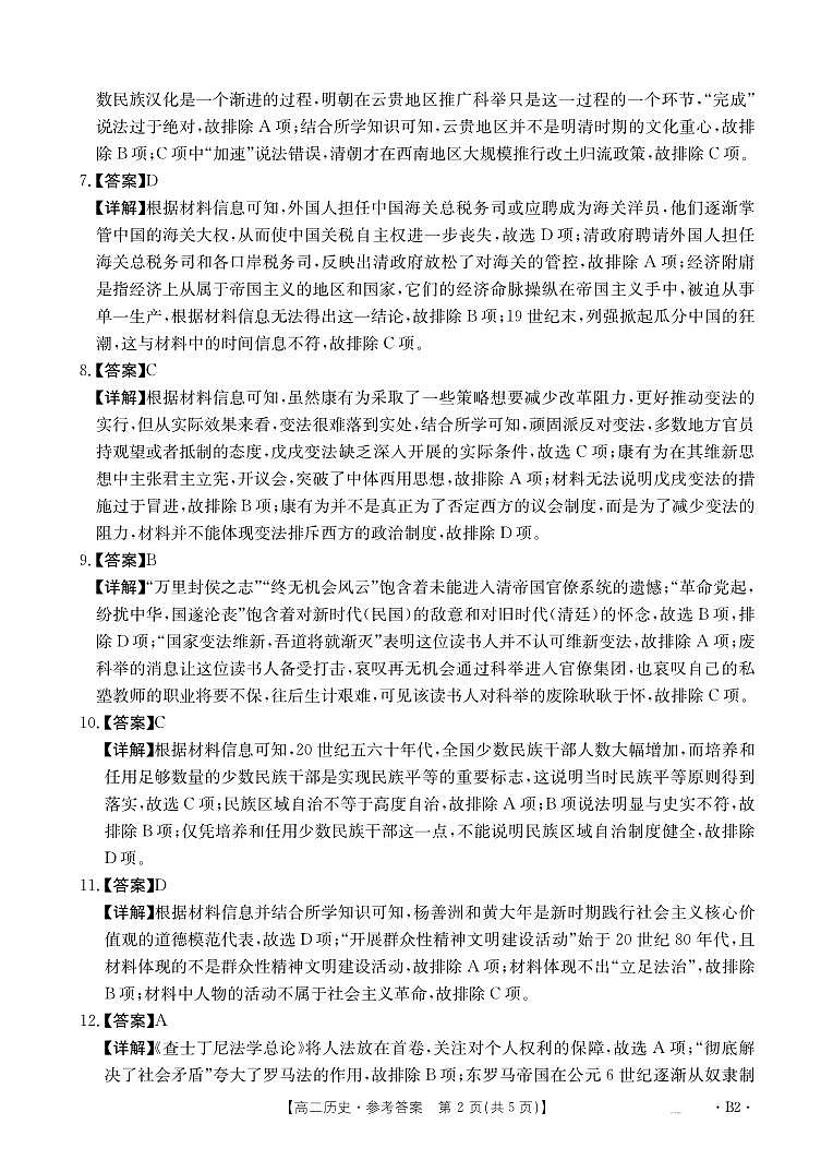 B000569046_8历史170B2（B卷）答案第2页