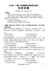 江西省“三新”协同教研共同体2024-2025学年高二上学期12月联考历史试卷