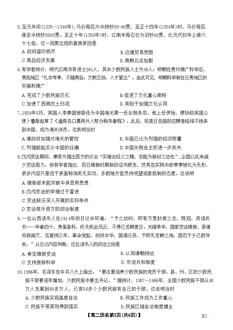 2024年“三新”协同教研共同体高二联考历史试卷第2页