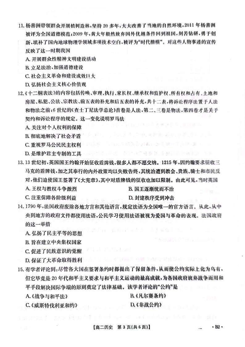 2024年“三新”协同教研共同体高二联考历史试卷第3页