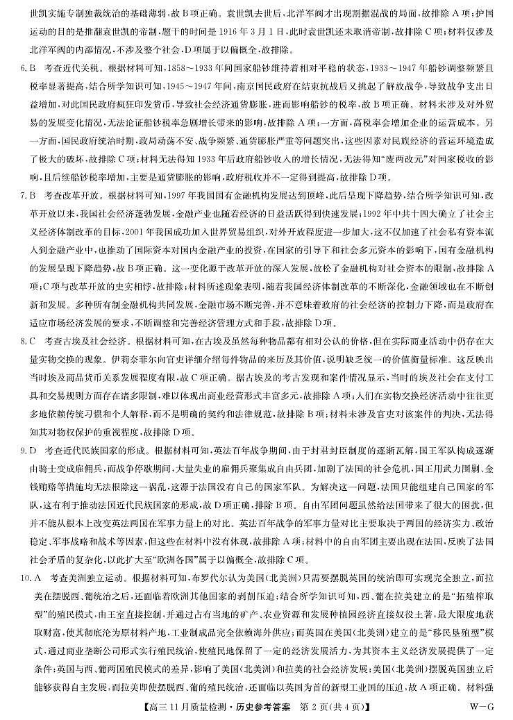 历史答案第2页