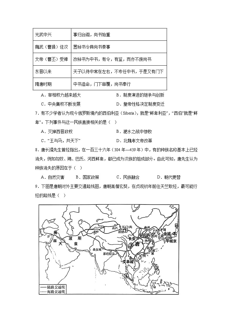 2025年江苏省高二上学期学业水平合格性考试调研历史试卷第2页