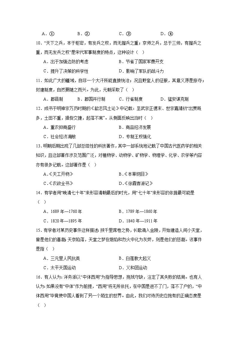 2025年江苏省高二上学期学业水平合格性考试调研历史试卷第3页