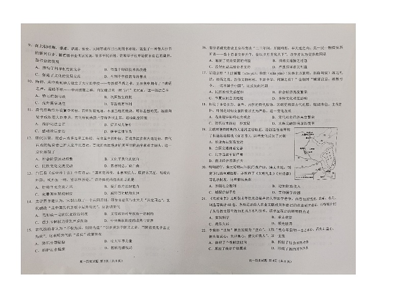 山东省日照市2024-2025学年高一上学期期中考试历史试题第2页
