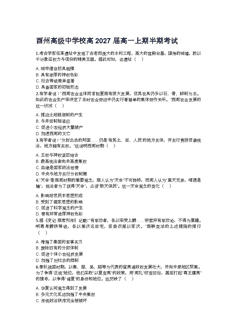 酉州高级中学校高2027届高一上期半期考试第1页