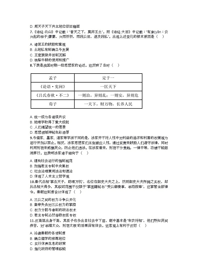 酉州高级中学校高2027届高一上期半期考试第2页