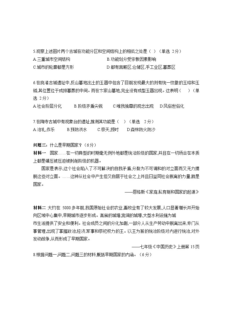 2024-2025学年上海市虹口区高三上学期高考一模历史试卷含答案第3页