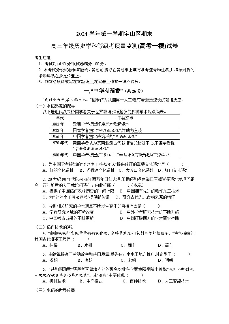 2024-2025学年上海市宝山区高三上学期高考一模历史试卷含答案第1页