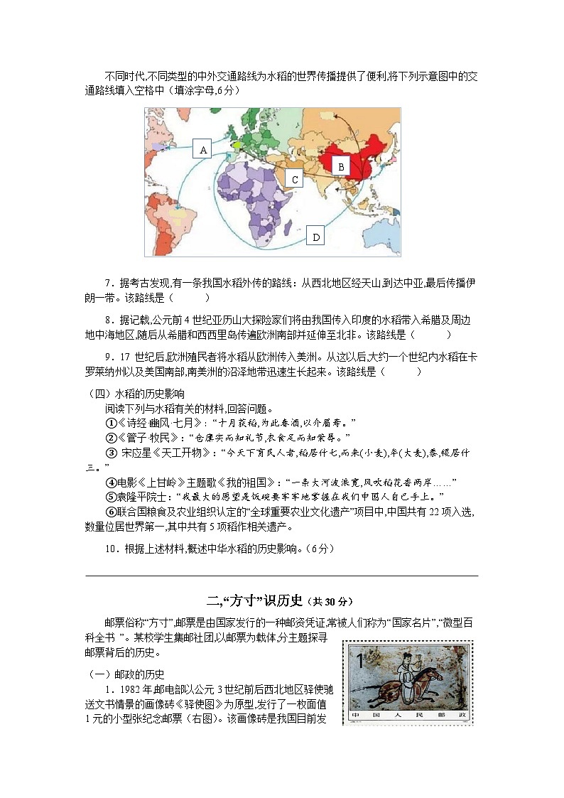2024-2025学年上海市宝山区高三上学期高考一模历史试卷含答案第2页