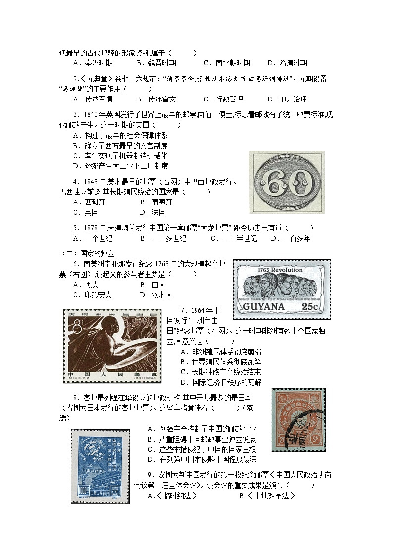 2024-2025学年上海市宝山区高三上学期高考一模历史试卷含答案第3页