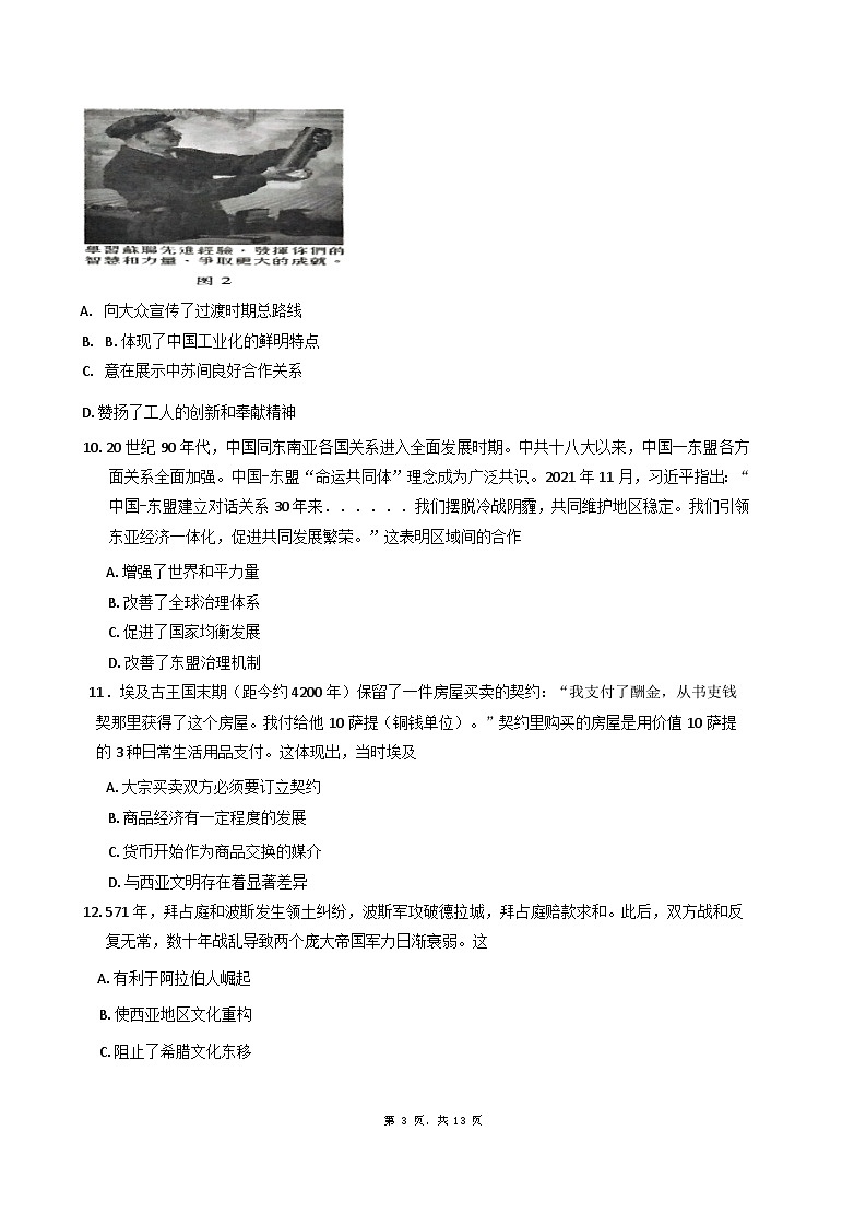 2024-2025学年度河南省部分学校高中三上学期阶段性测试(四)历史试题(含解析)第3页