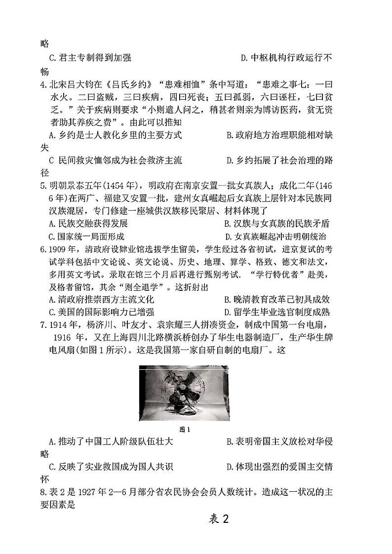 河南省天一大联考2024-2025学年高中毕业班阶段性测试（四）历史试卷+答案第2页