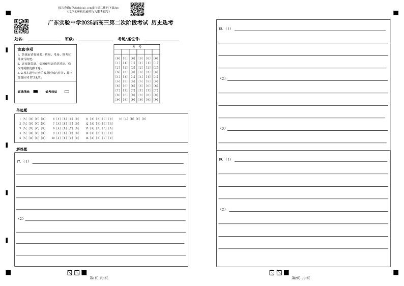 广东实验中学2025届高三第二次阶段考试历史选考第1页