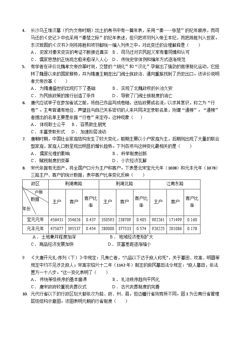 2025广东省实验中学高三上学期10月月考历史试题含答案第2页