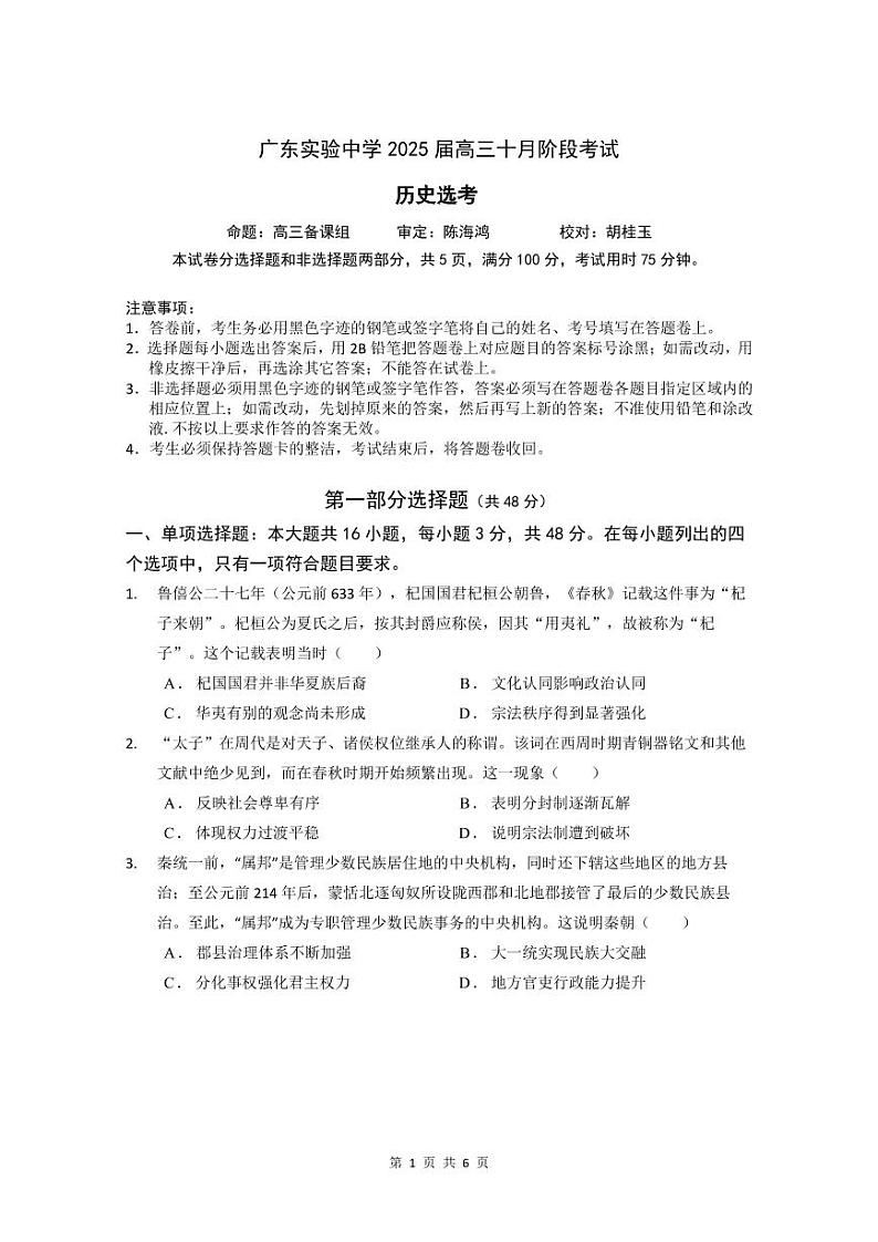 2025届高三十月阶段考试第1页