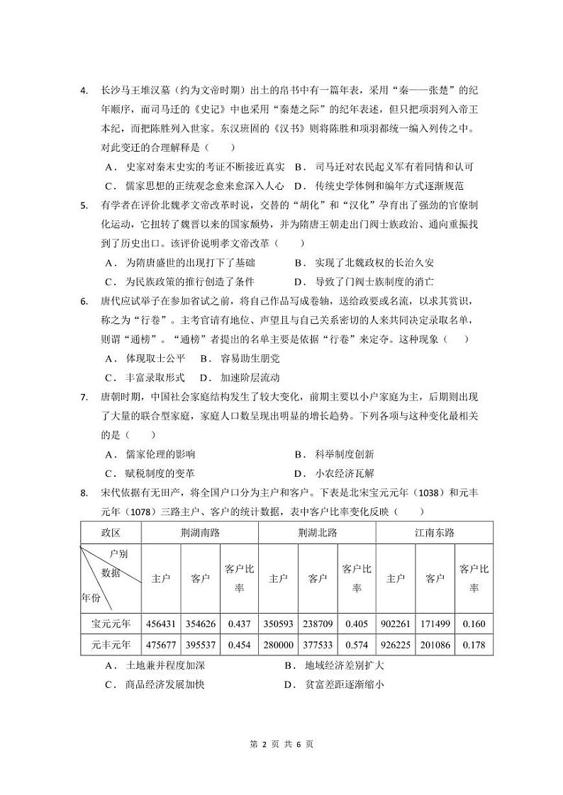 2025届高三十月阶段考试第2页