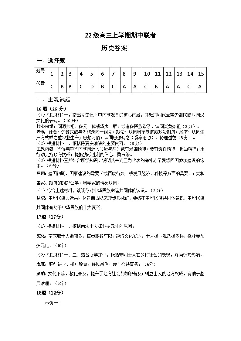 仁寿县22级高三上学期期中联考历史答案(1)第1页