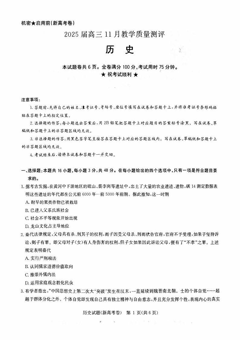 2025河南省华大联考高三上学期11月期中考试历史PDF版无答案第1页