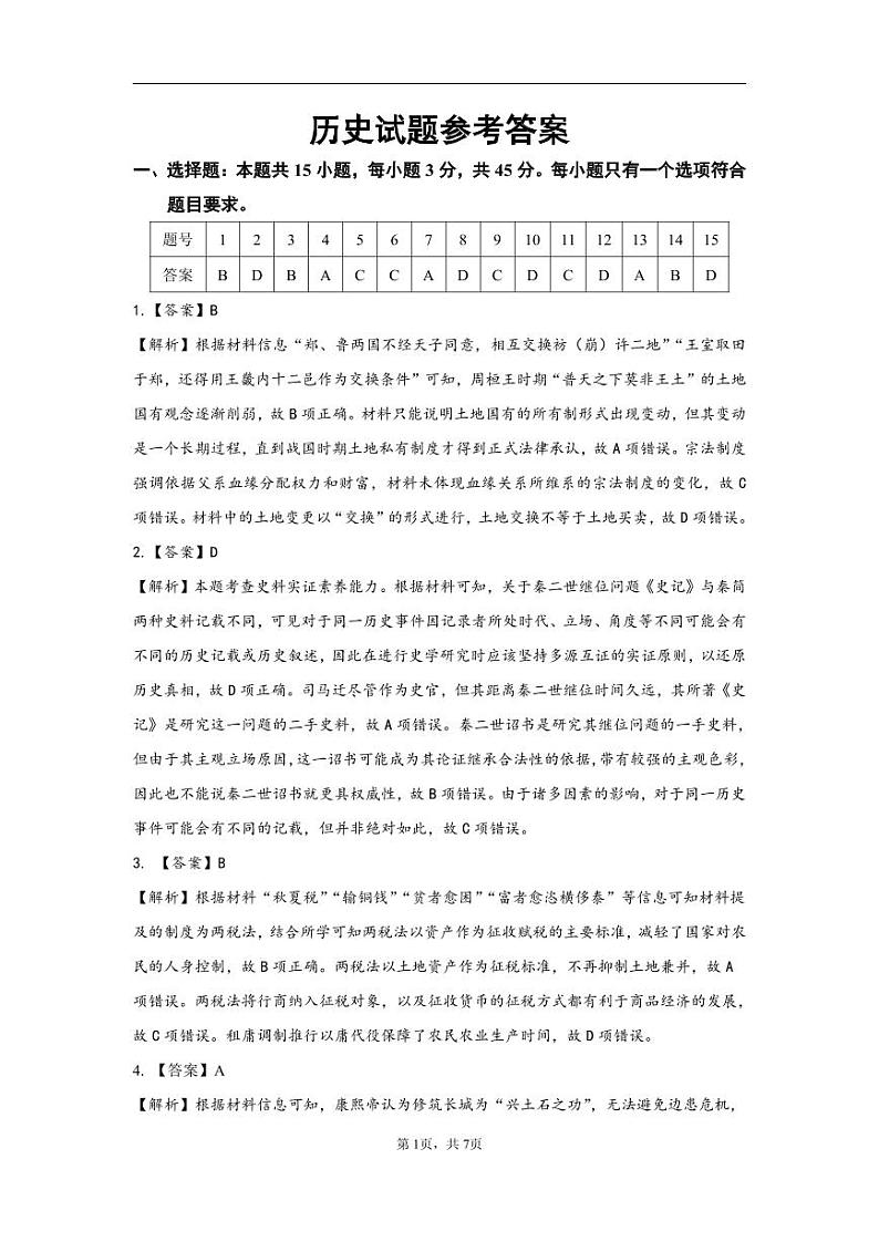 历史试卷答案第1页