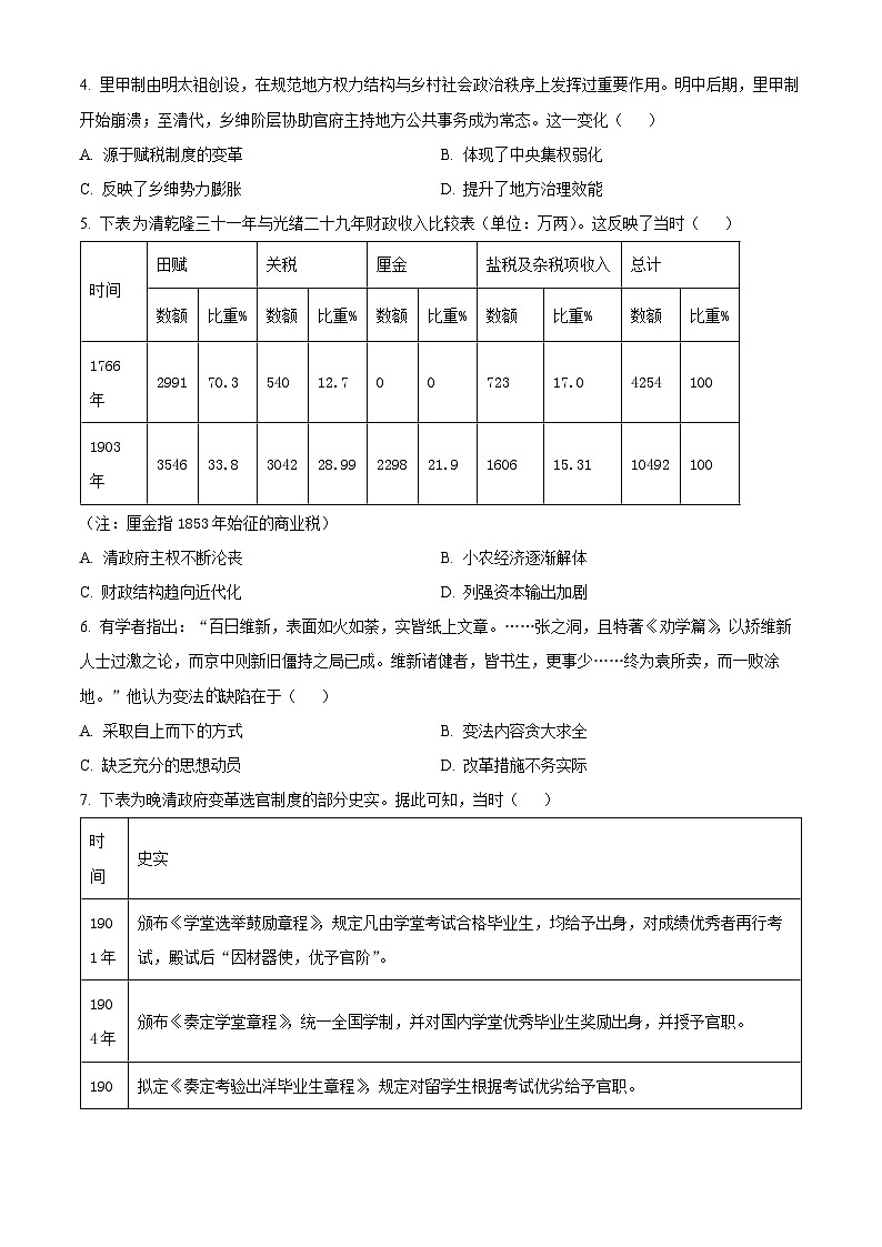 山东省昌邑市2024--2025学年高二上学期期中考试历史试题无答案第2页