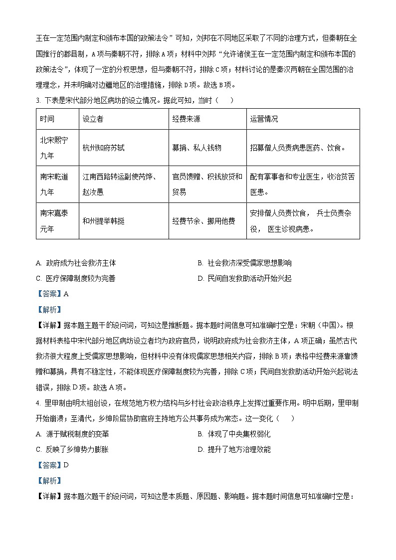 山东省昌邑市2024--2025学年高二上学期期中考试历史试题含解析第2页