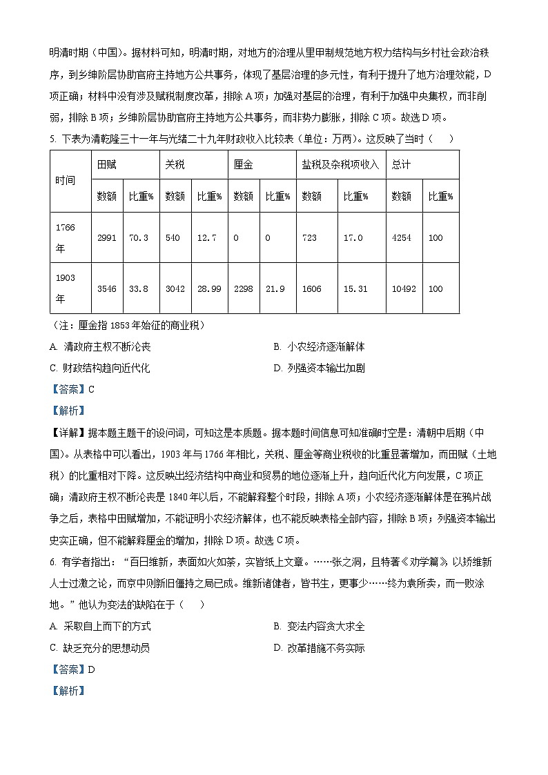 山东省昌邑市2024--2025学年高二上学期期中考试历史试题含解析第3页