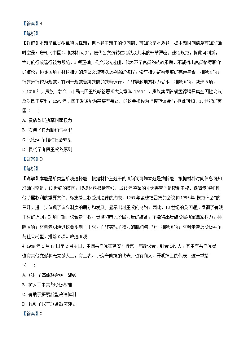 山东省临沂市2024-2025学年高二上学期期中学科素养水平监测历史试卷含解析第2页