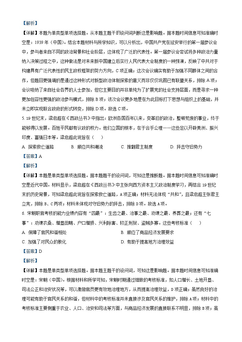 山东省临沂市2024-2025学年高二上学期期中学科素养水平监测历史试卷含解析第3页