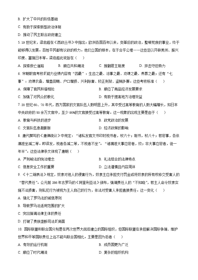 山东省临沂市2024-2025学年高二上学期期中学科素养水平监测历史试卷无答案第2页
