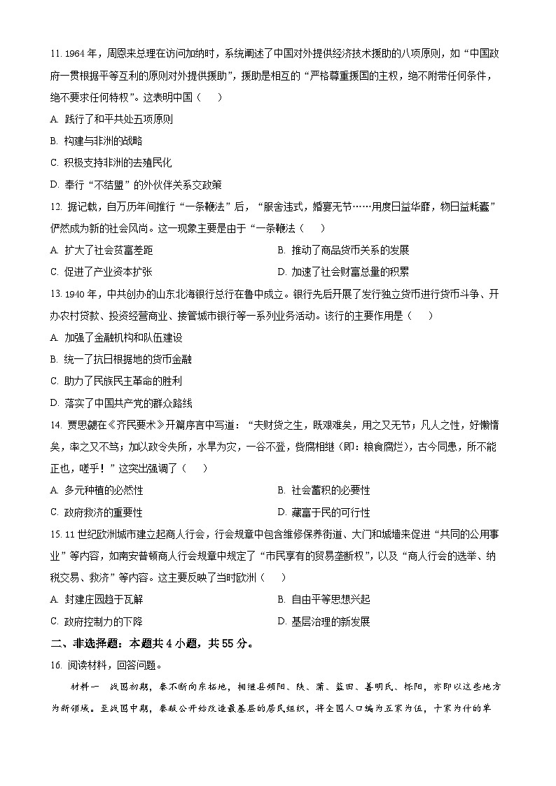 山东省临沂市2024-2025学年高二上学期期中学科素养水平监测历史试卷无答案第3页