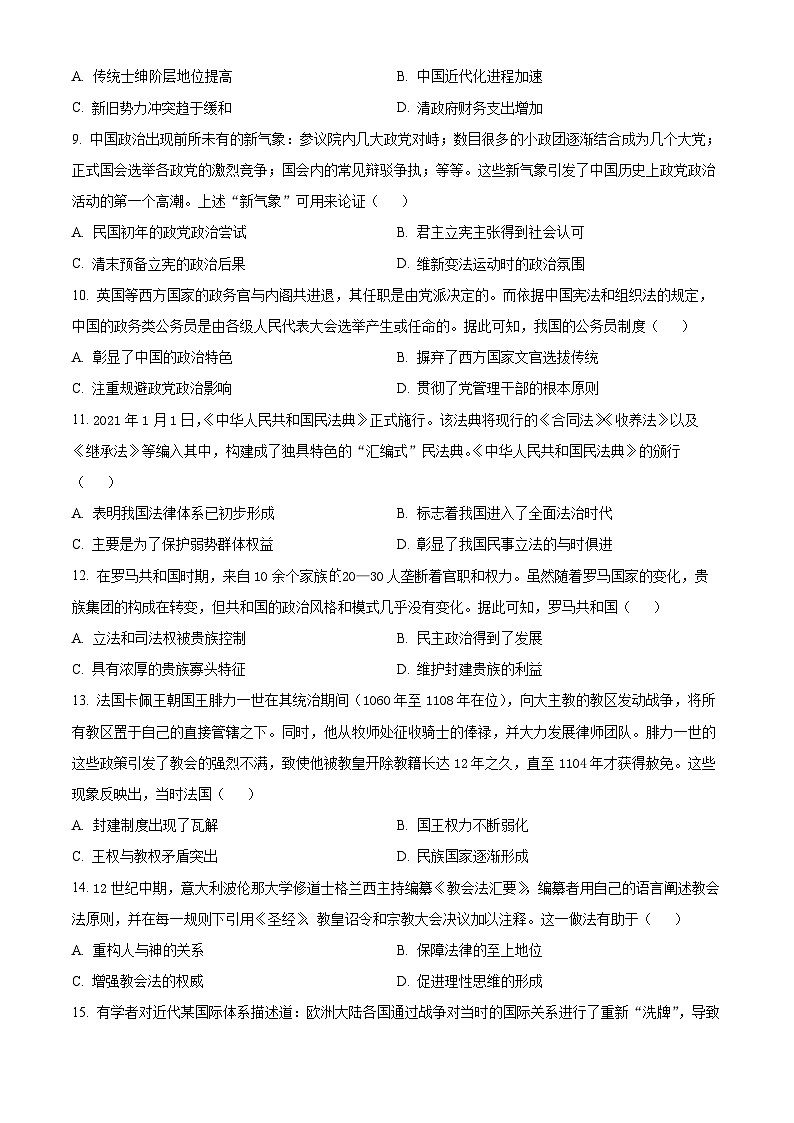 青海省海南州2024-2025学年高二上学期期中质量检测历史试题无答案第3页