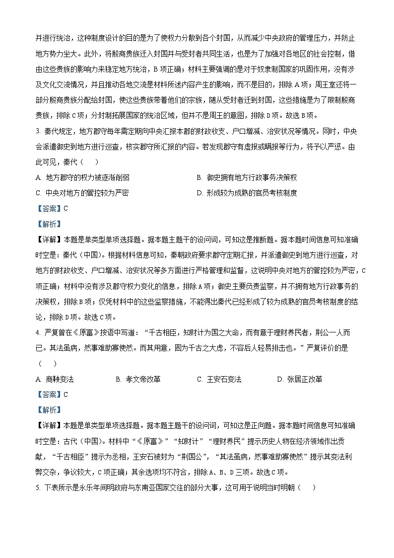 青海省海南州2024-2025学年高二上学期期中质量检测历史试题含解析第2页