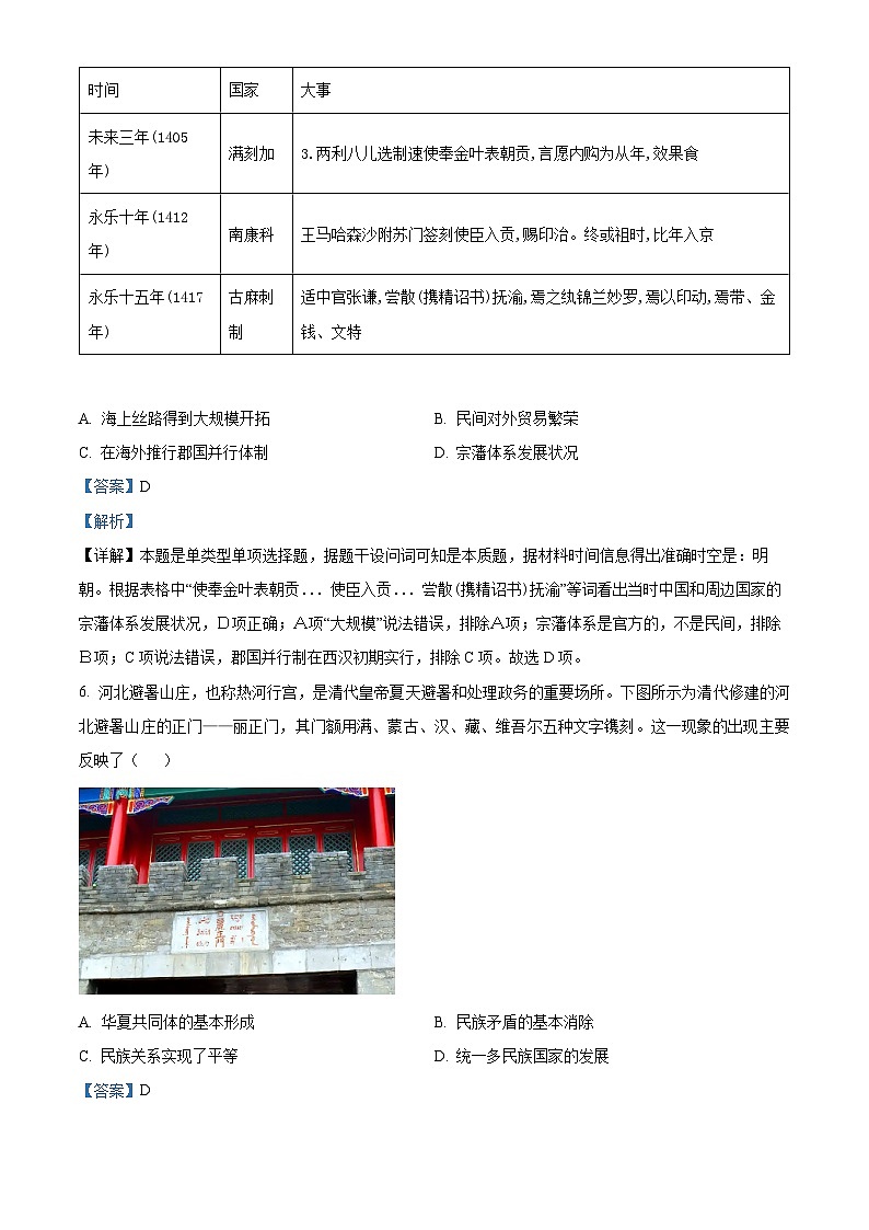 青海省海南州2024-2025学年高二上学期期中质量检测历史试题含解析第3页