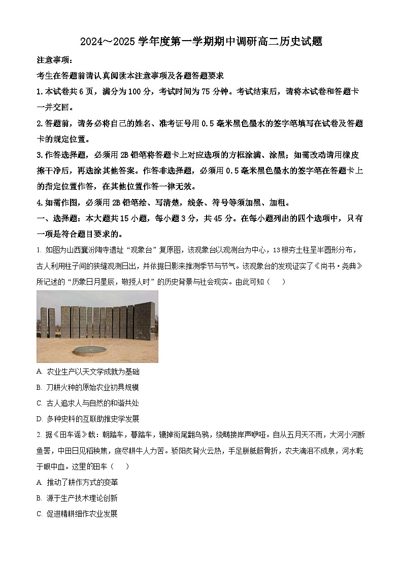 江苏省徐州市2024-2025学年高二上学期期中考试历史试题无答案第1页