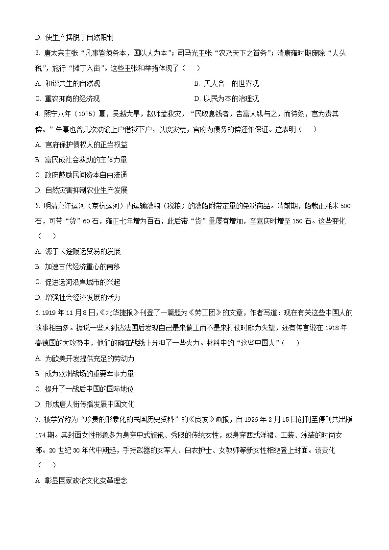江苏省徐州市2024-2025学年高二上学期期中考试历史试题无答案第2页