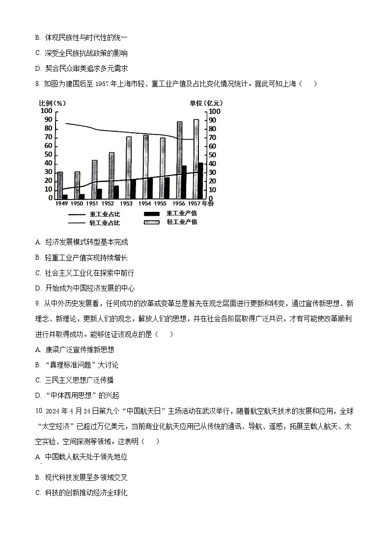 江苏省徐州市2024-2025学年高二上学期期中考试历史试题无答案第3页