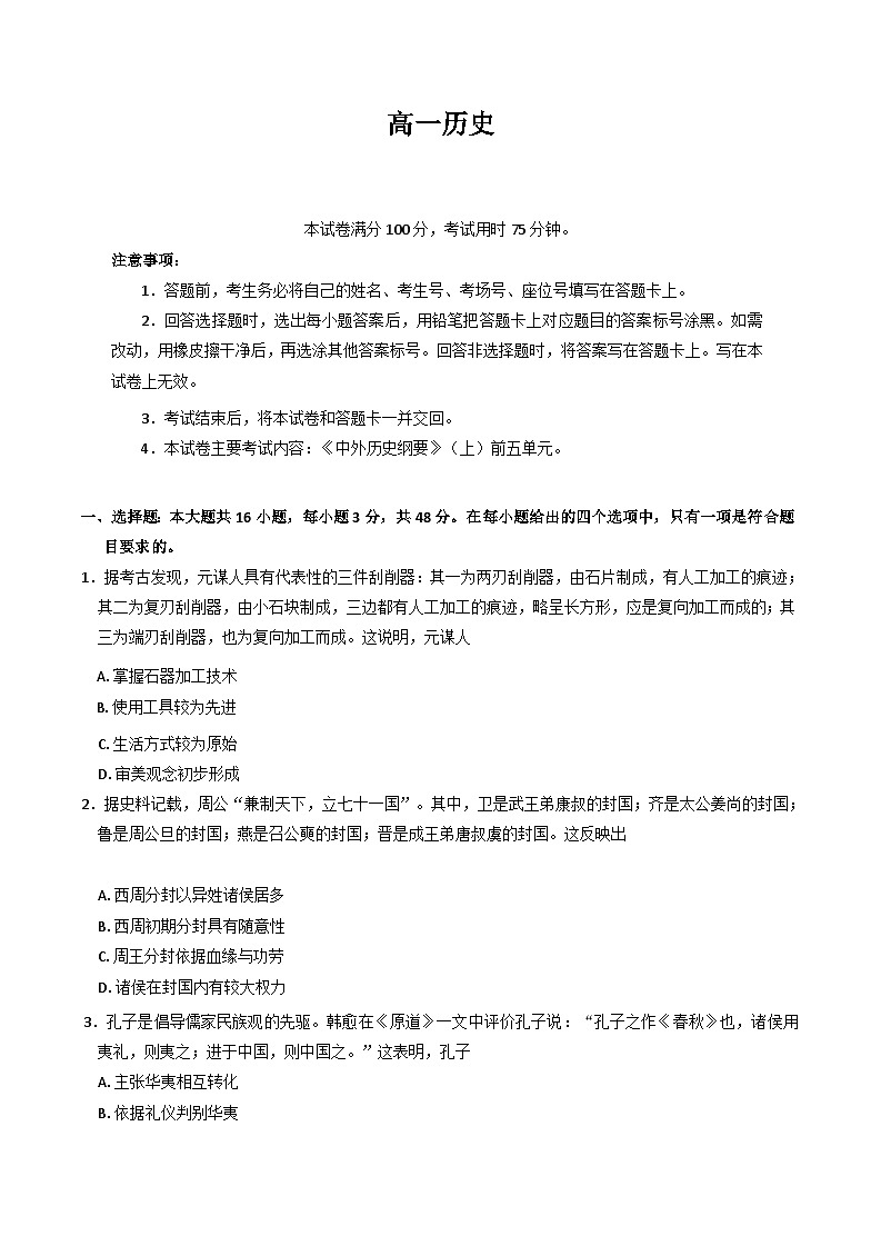 2024-2025学年度广东省部分名校高一上学期12月份联合检测历史试题第1页